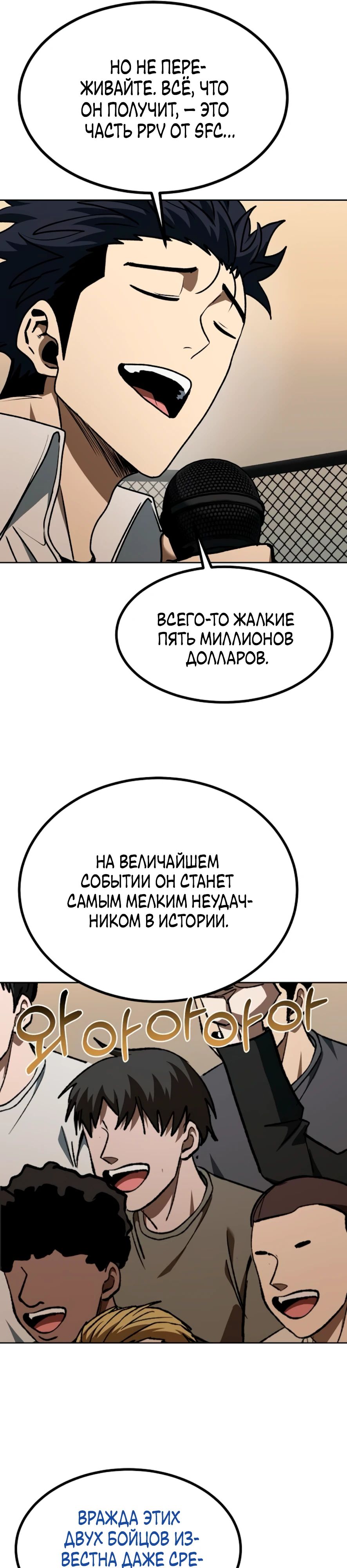 Манга Король октагона - Глава 185 Страница 7