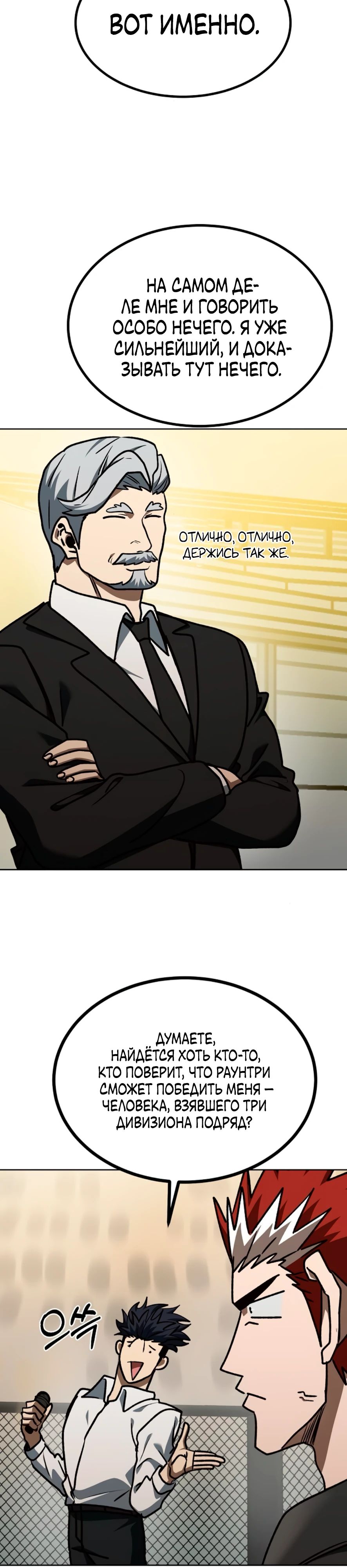 Манга Король октагона - Глава 185 Страница 28