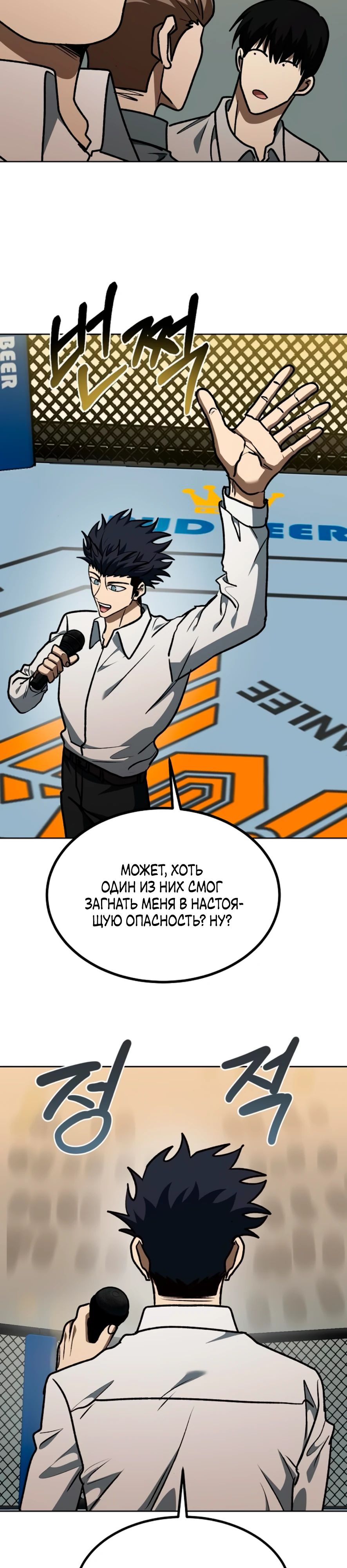 Манга Король октагона - Глава 185 Страница 27