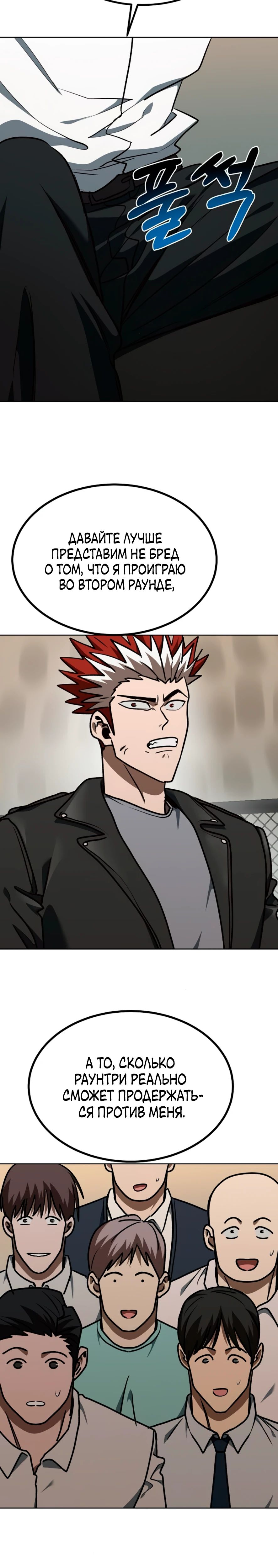 Манга Король октагона - Глава 185 Страница 30