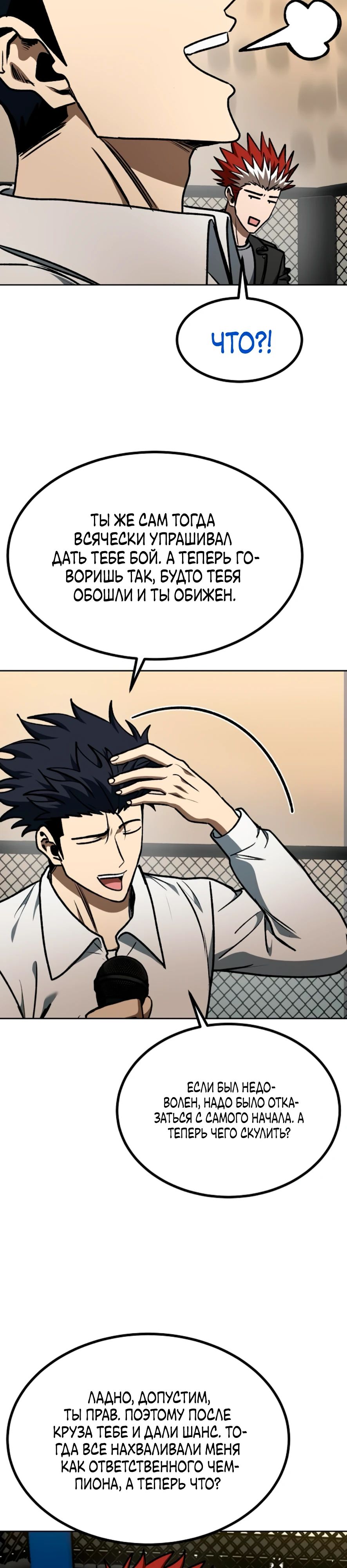 Манга Король октагона - Глава 185 Страница 11