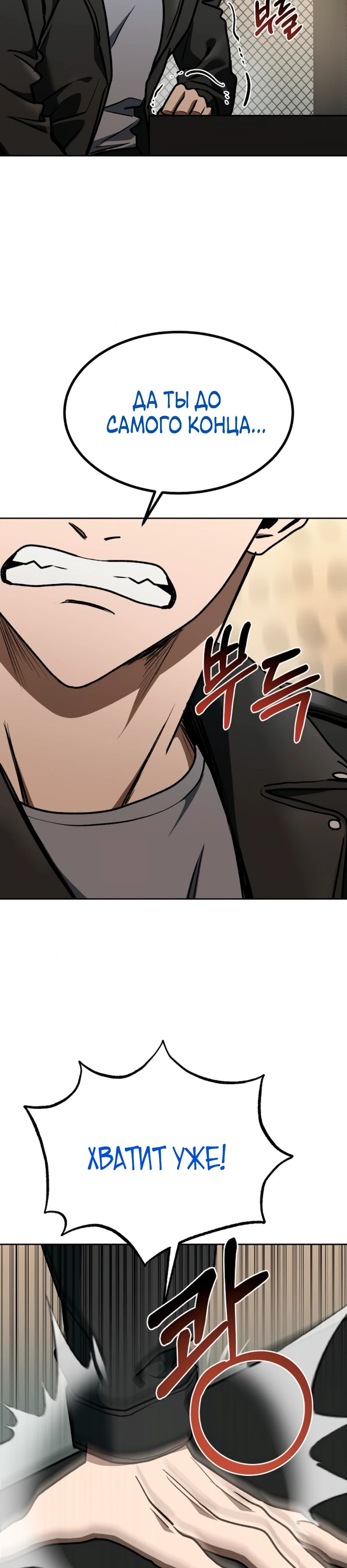 Манга Король октагона - Глава 185 Страница 14