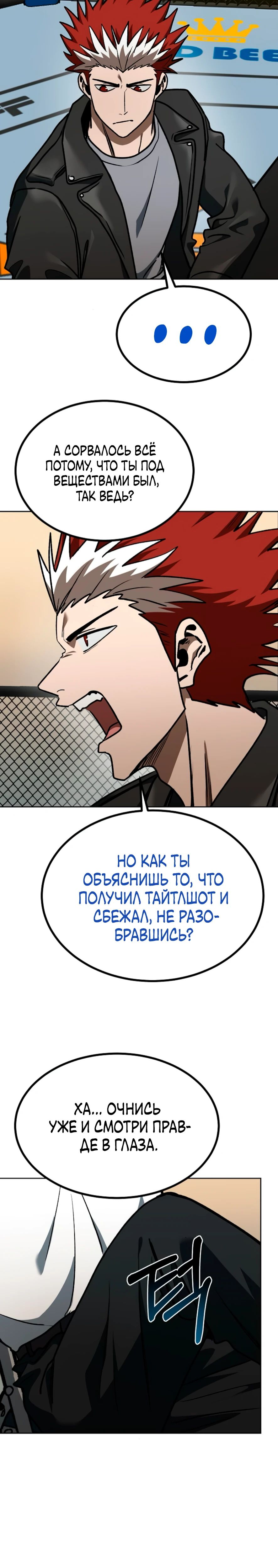 Манга Король октагона - Глава 185 Страница 12