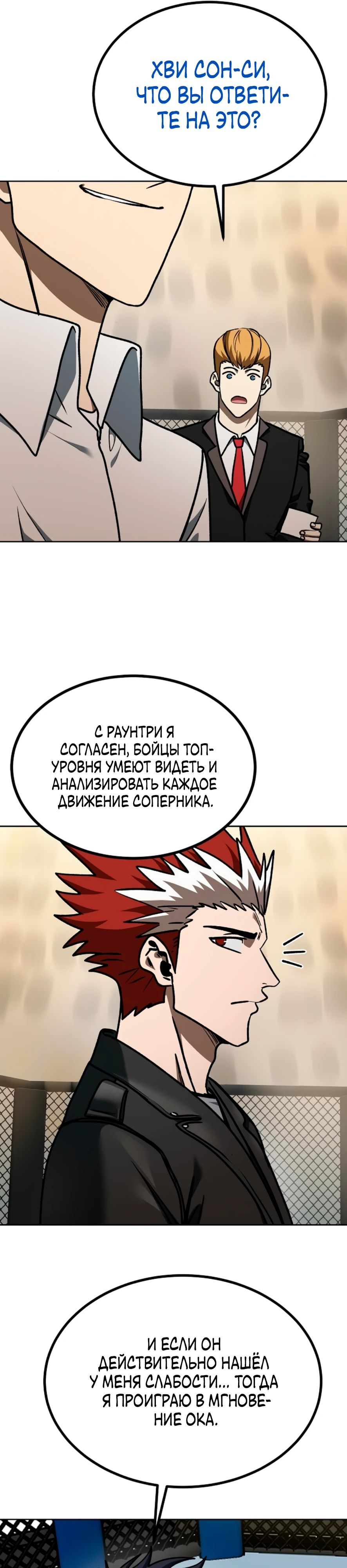 Манга Король октагона - Глава 185 Страница 25