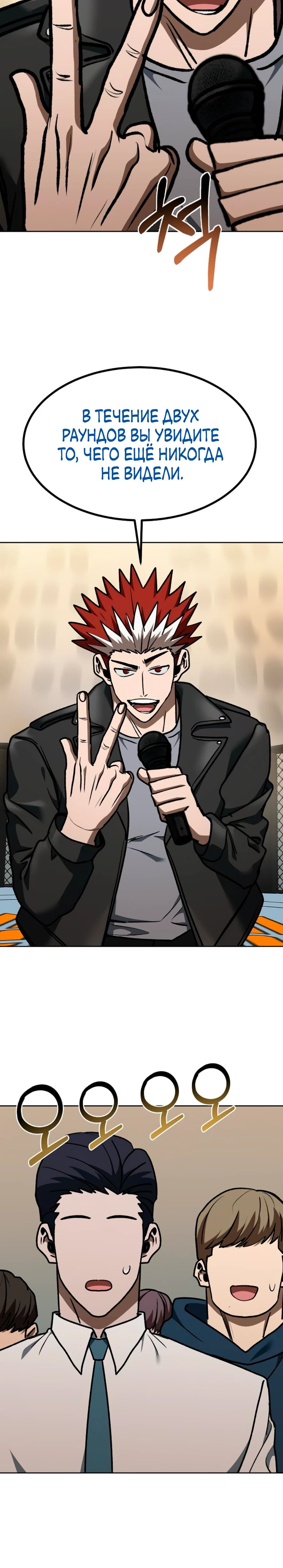 Манга Король октагона - Глава 185 Страница 24
