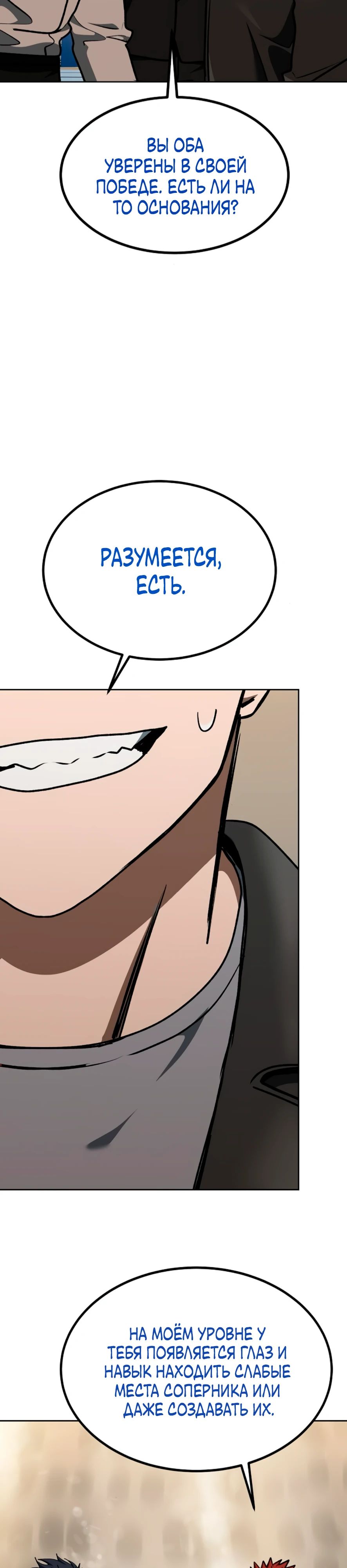 Манга Король октагона - Глава 185 Страница 22