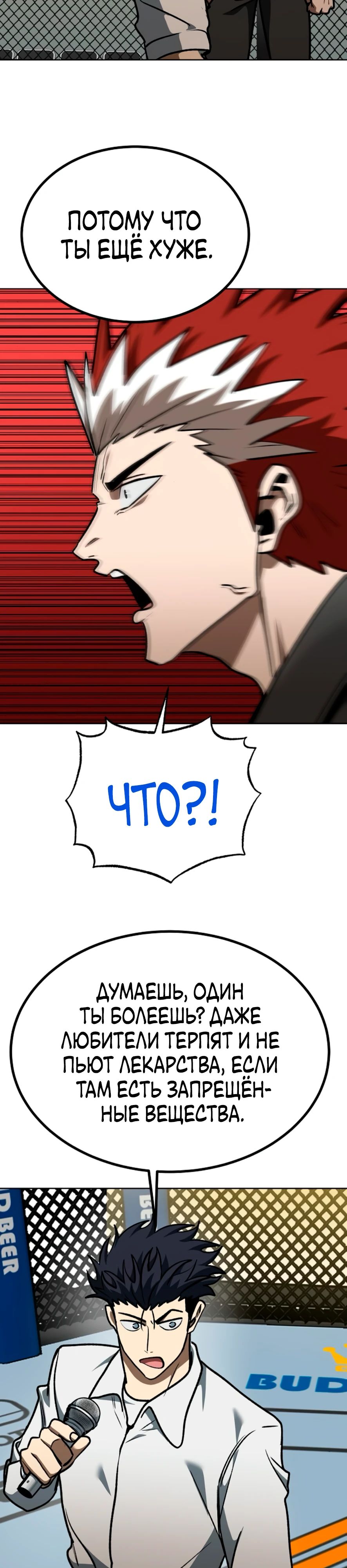 Манга Король октагона - Глава 185 Страница 17