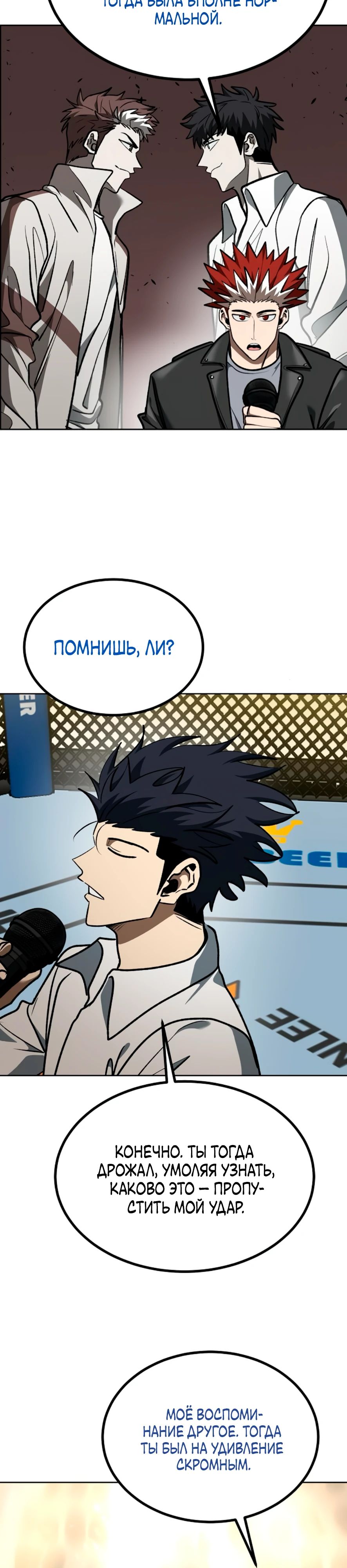 Манга Король октагона - Глава 185 Страница 9