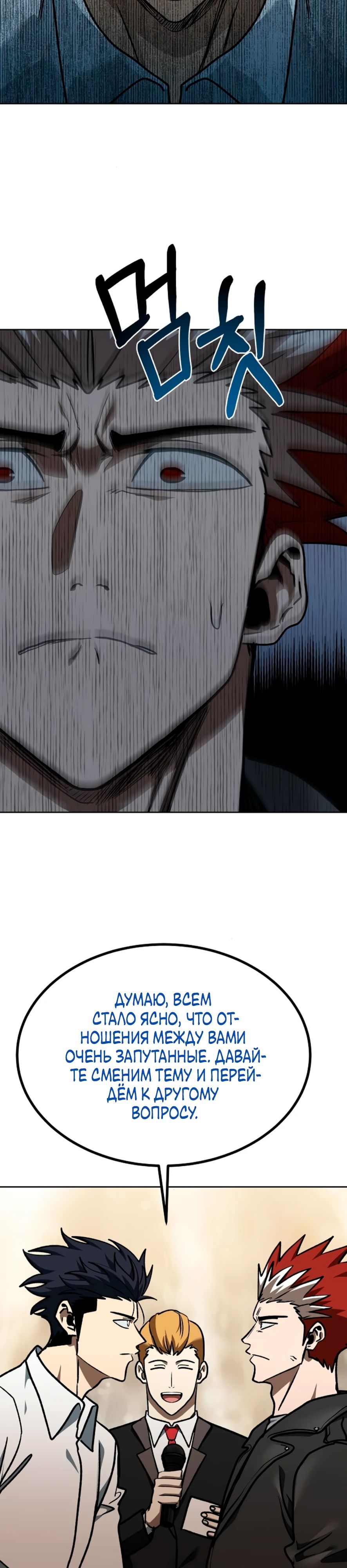 Манга Король октагона - Глава 185 Страница 21