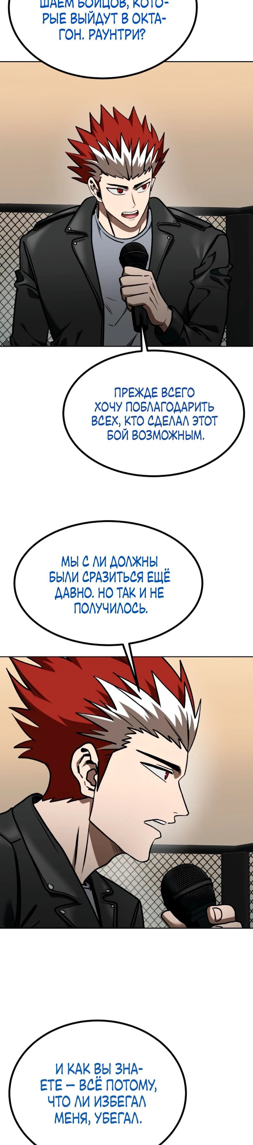 Манга Король октагона - Глава 185 Страница 2