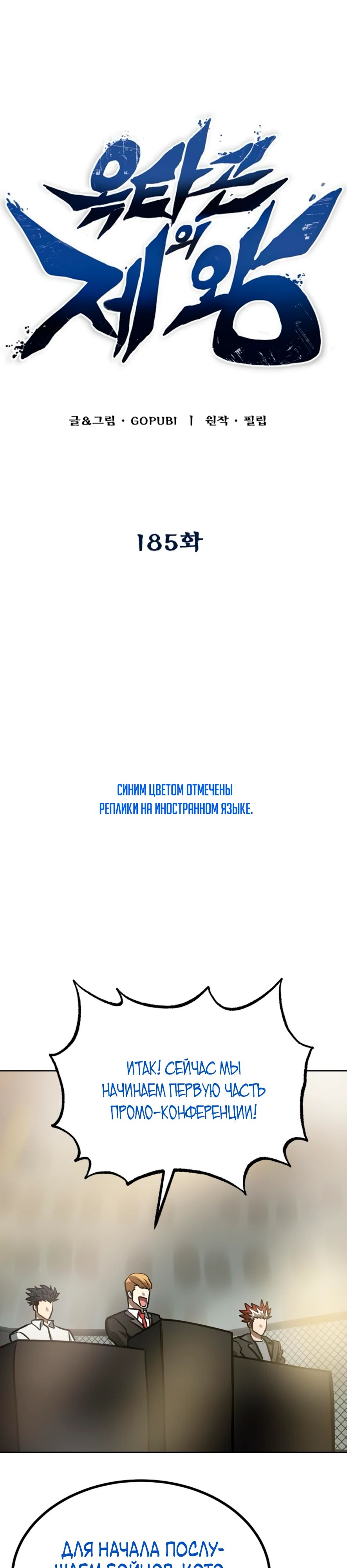 Манга Король октагона - Глава 185 Страница 1