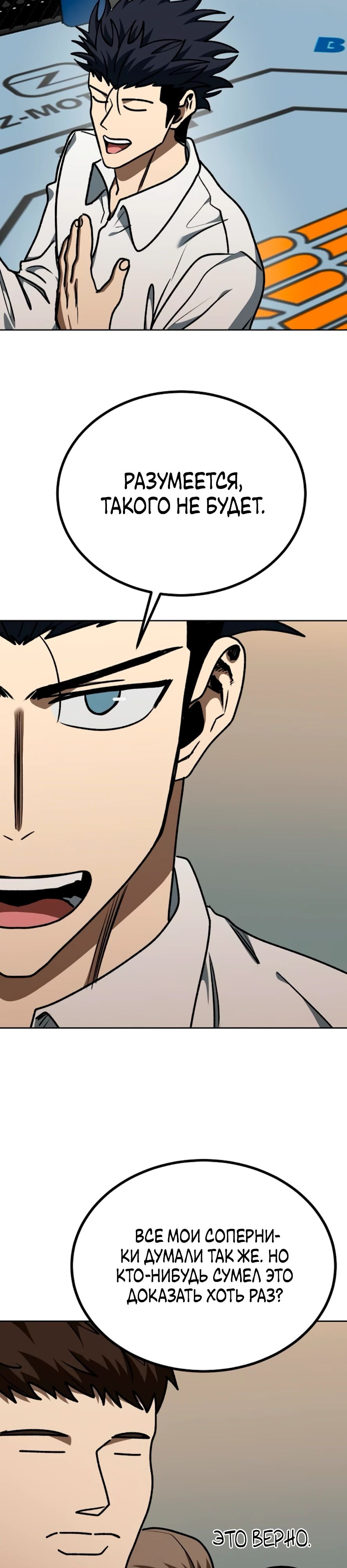 Манга Король октагона - Глава 185 Страница 26