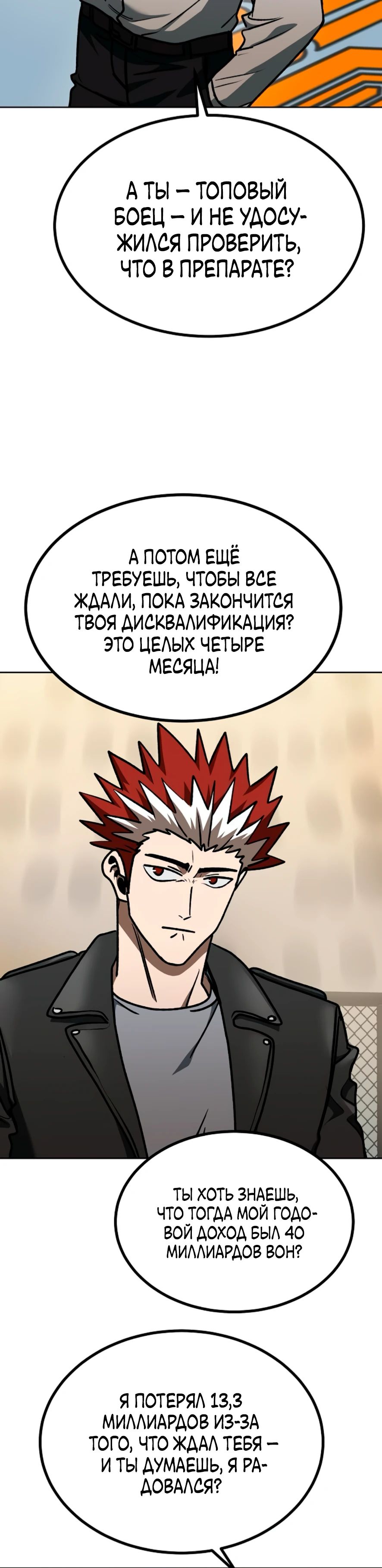 Манга Король октагона - Глава 185 Страница 18
