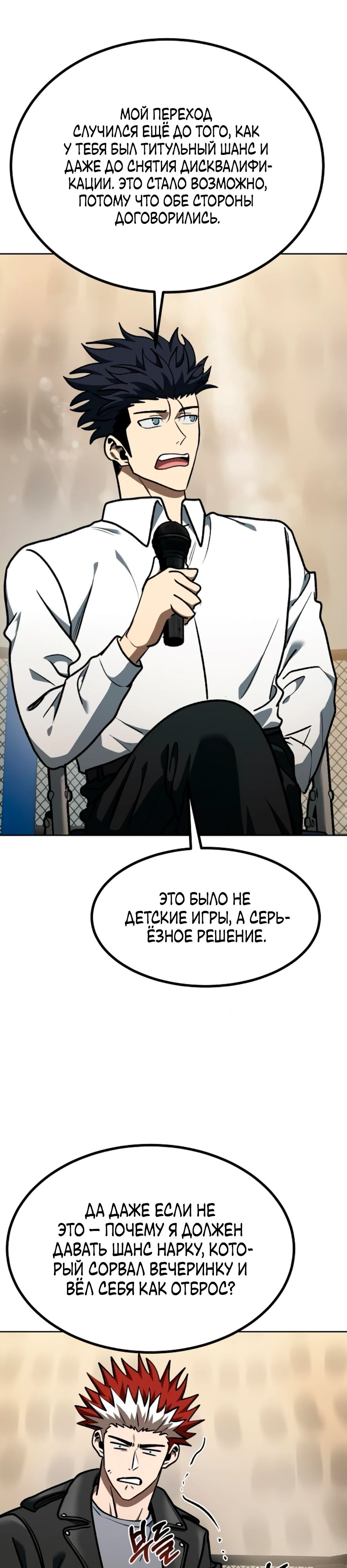 Манга Король октагона - Глава 185 Страница 13