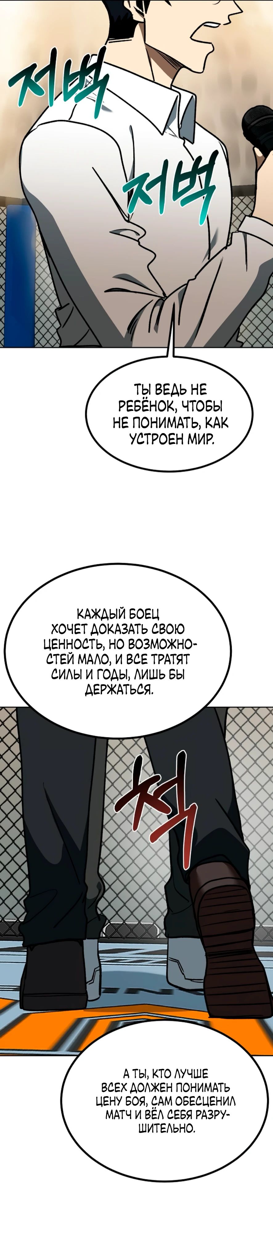 Манга Король октагона - Глава 185 Страница 19