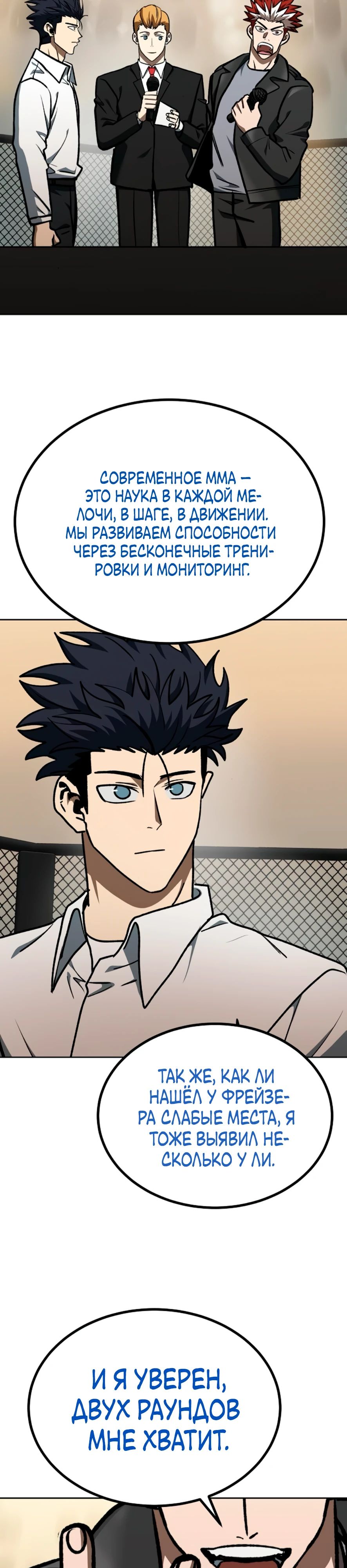 Манга Король октагона - Глава 185 Страница 23