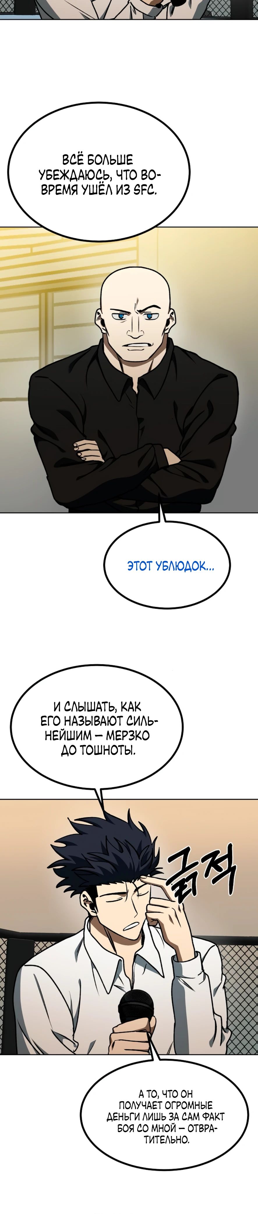 Манга Король октагона - Глава 185 Страница 6