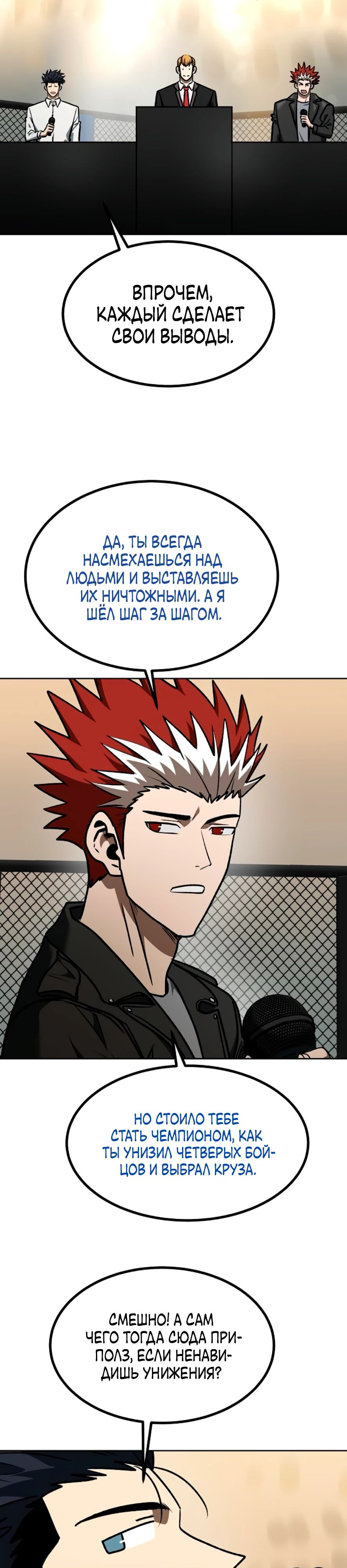 Манга Король октагона - Глава 185 Страница 10