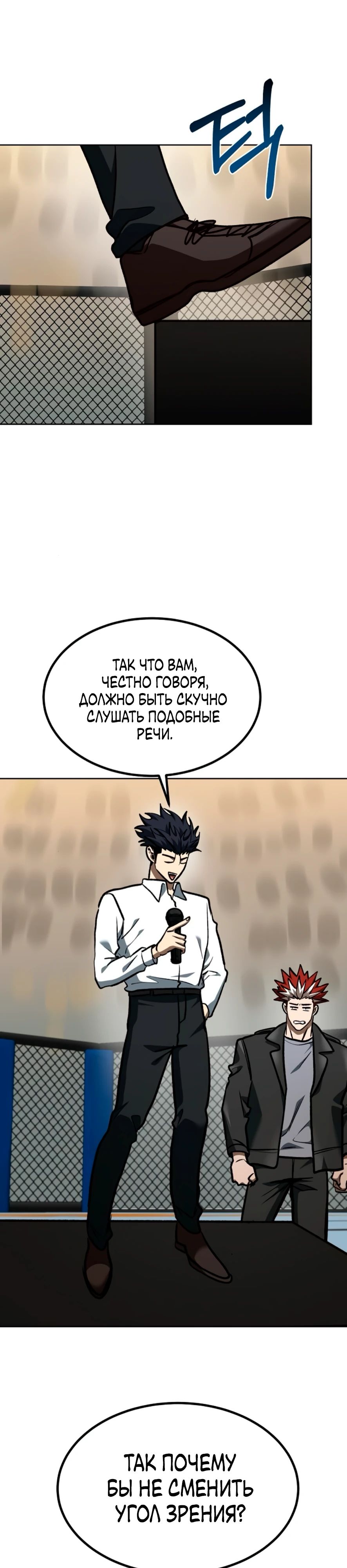 Манга Король октагона - Глава 185 Страница 29