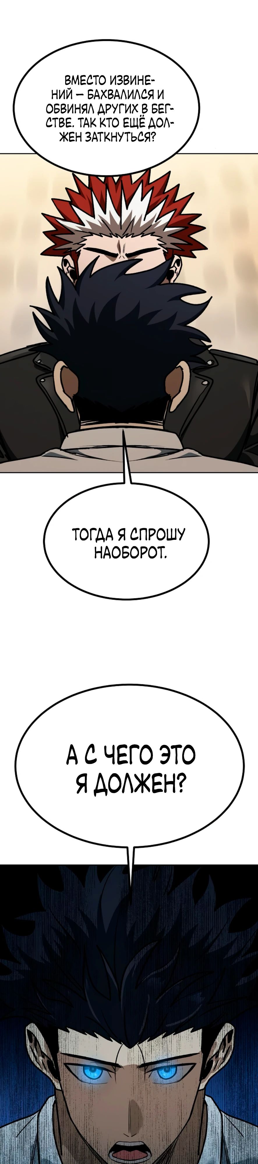 Манга Король октагона - Глава 185 Страница 20