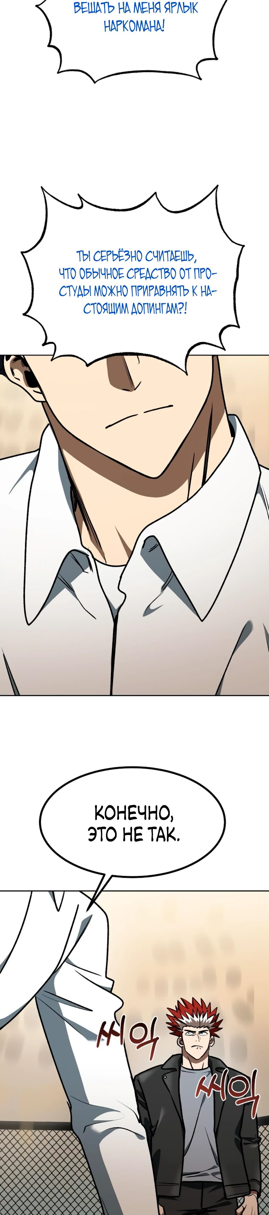 Манга Король октагона - Глава 185 Страница 16