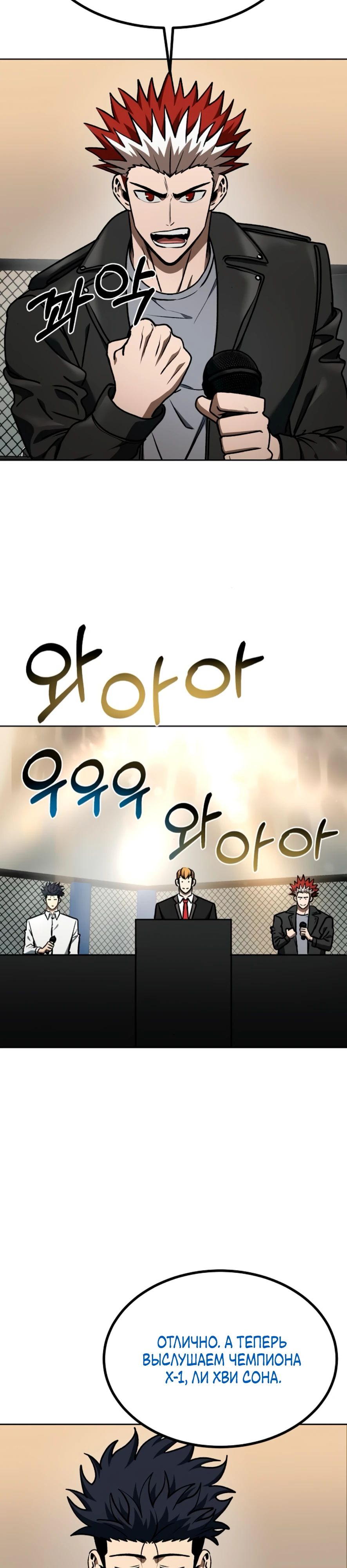 Манга Король октагона - Глава 185 Страница 4