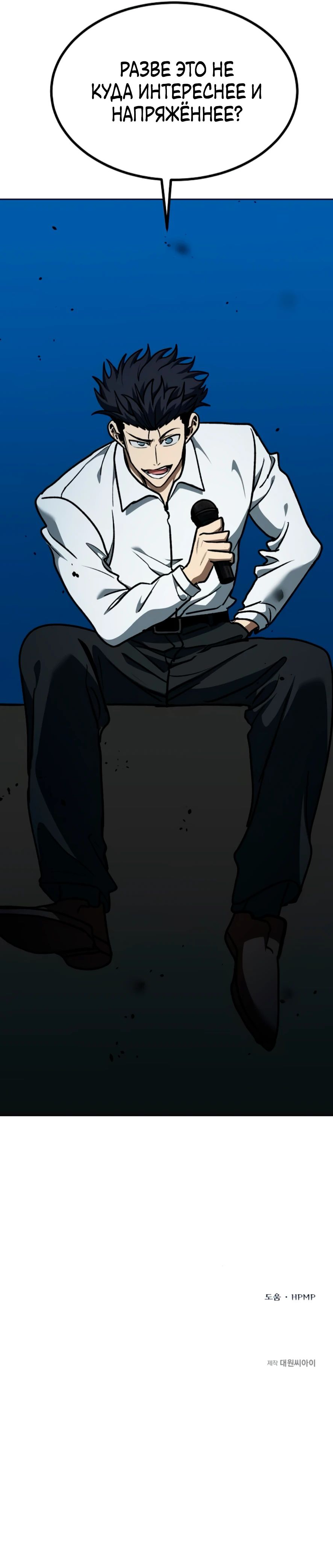 Манга Король октагона - Глава 185 Страница 31