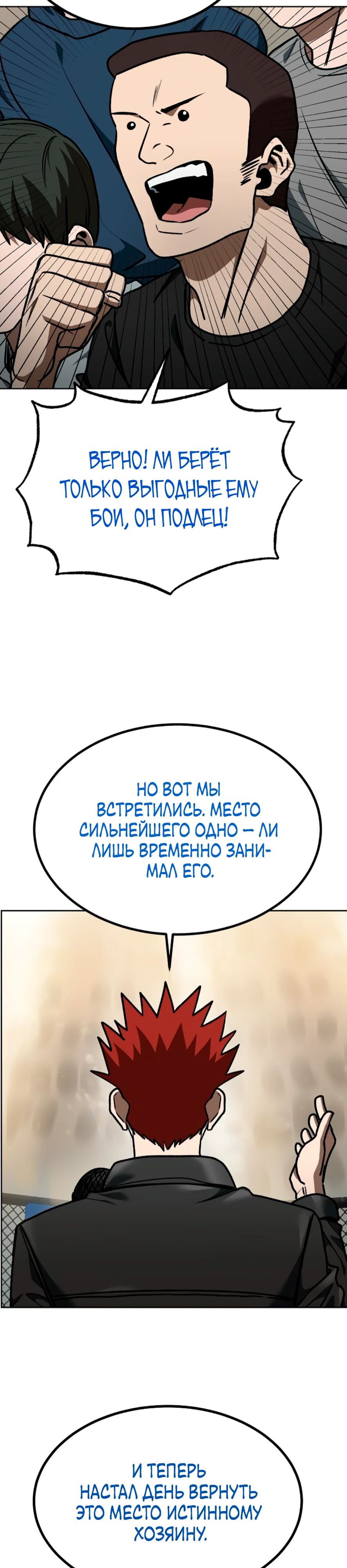 Манга Король октагона - Глава 185 Страница 3