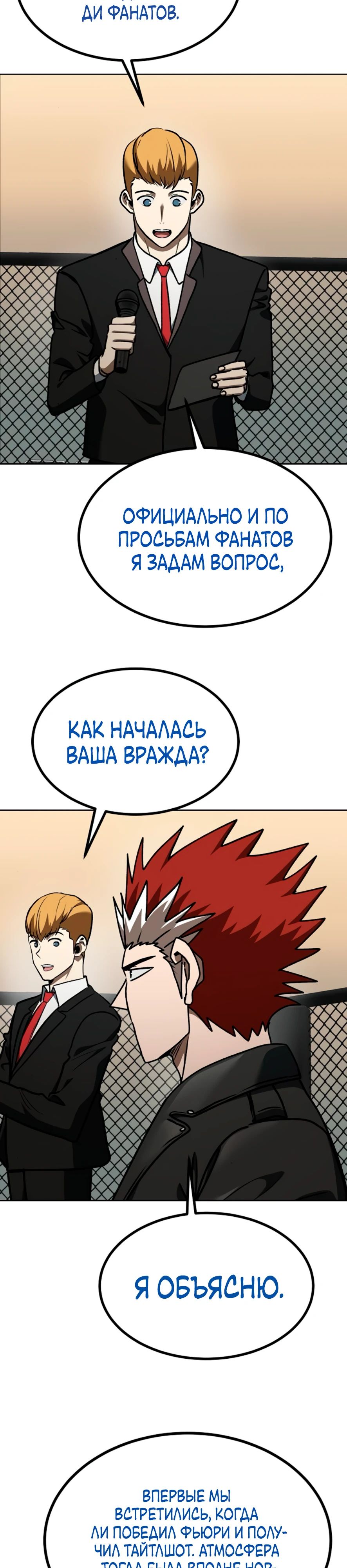 Манга Король октагона - Глава 185 Страница 8