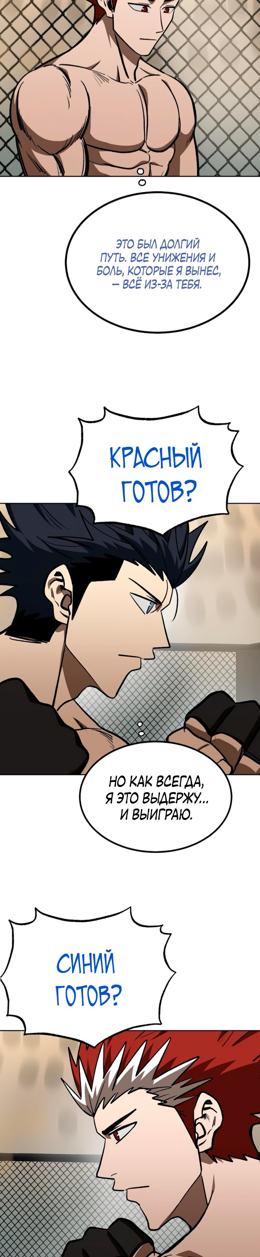 Манга Король октагона - Глава 186 Страница 21