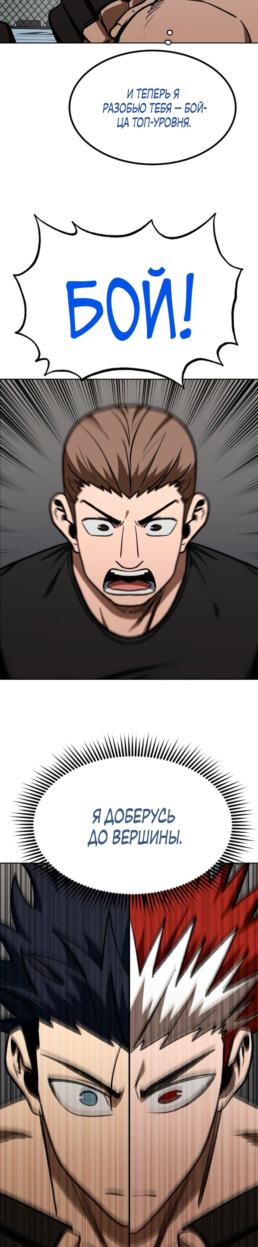 Манга Король октагона - Глава 186 Страница 22