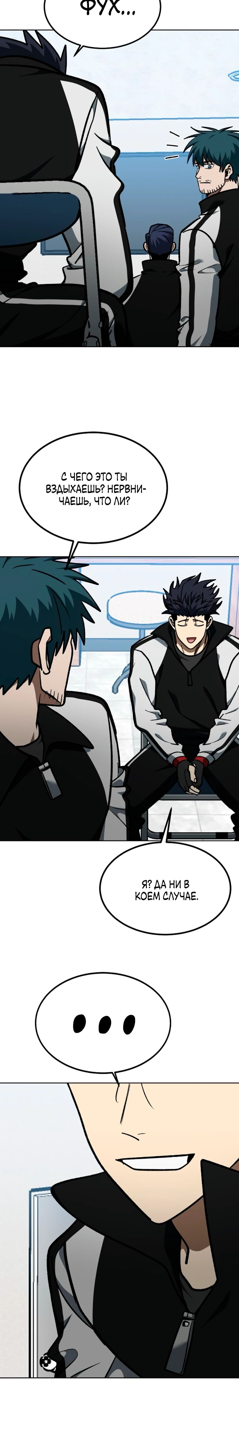 Манга Король октагона - Глава 186 Страница 6