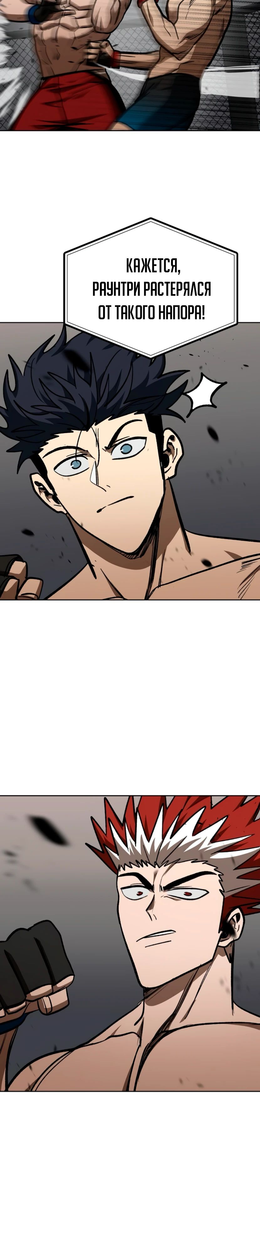 Манга Король октагона - Глава 186 Страница 26