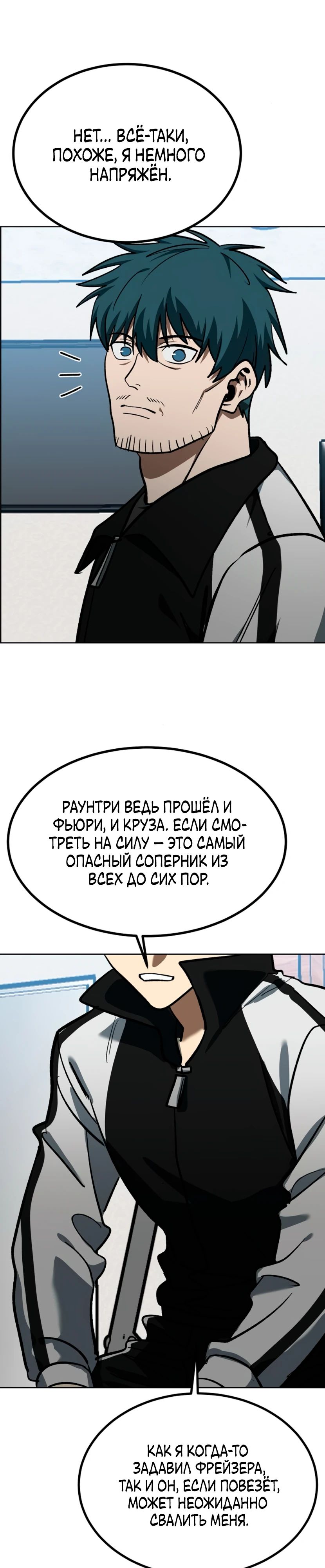 Манга Король октагона - Глава 186 Страница 7