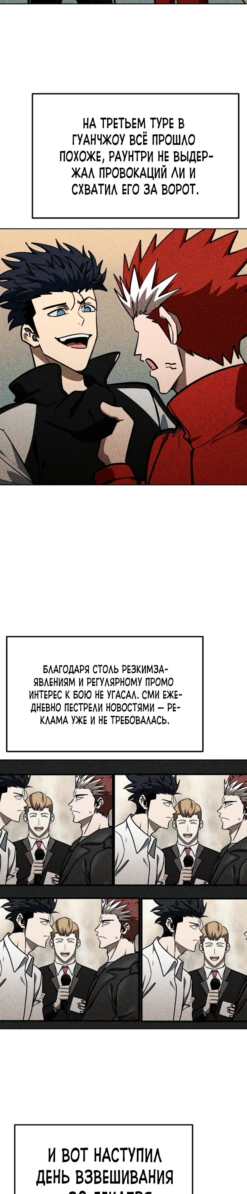 Манга Король октагона - Глава 186 Страница 2