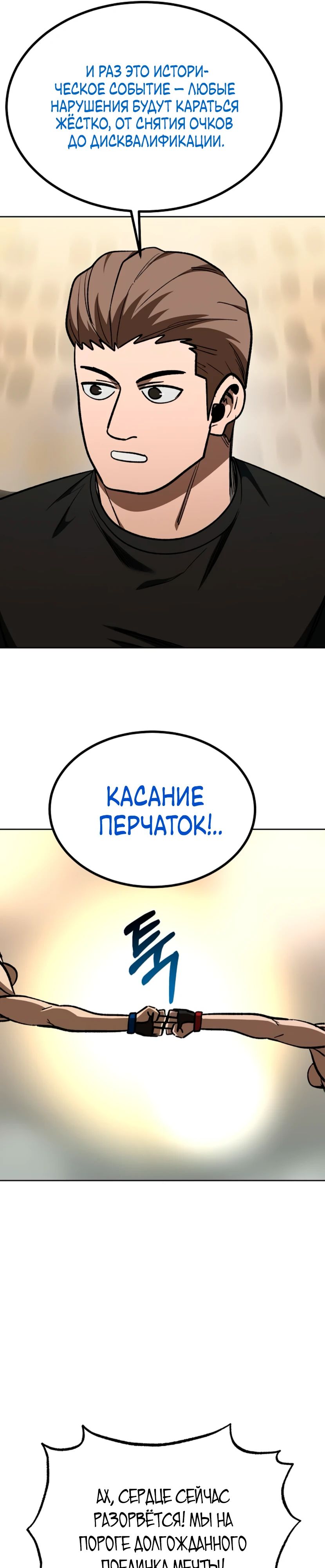 Манга Король октагона - Глава 186 Страница 19