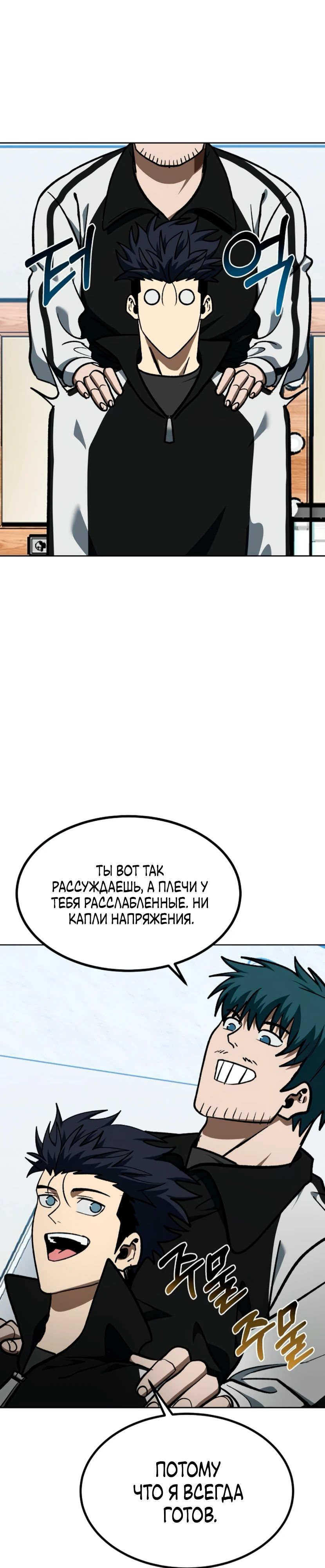 Манга Король октагона - Глава 186 Страница 9