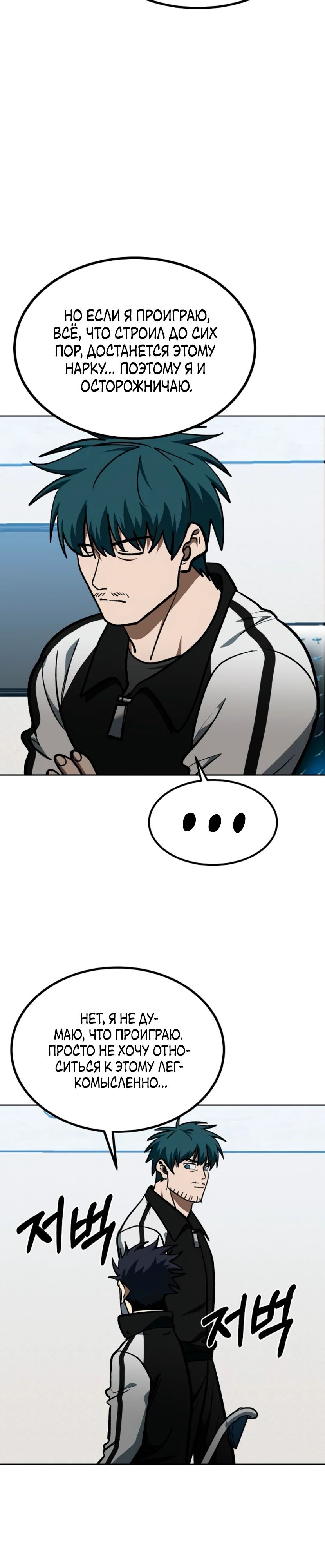 Манга Король октагона - Глава 186 Страница 8