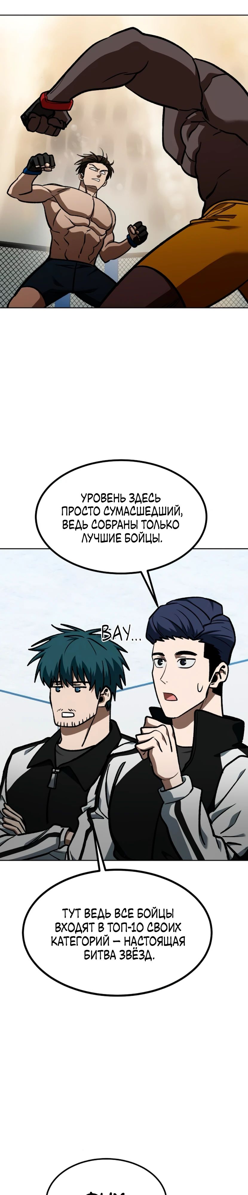 Манга Король октагона - Глава 186 Страница 5