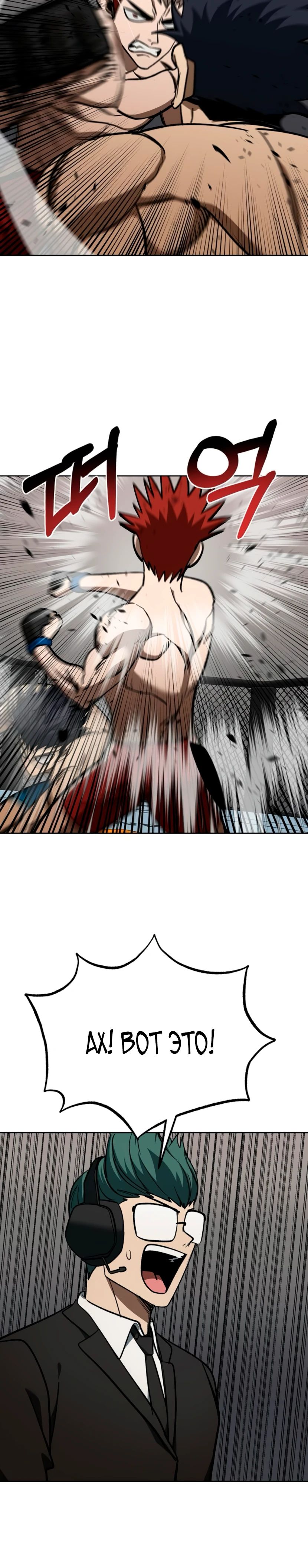 Манга Король октагона - Глава 186 Страница 30