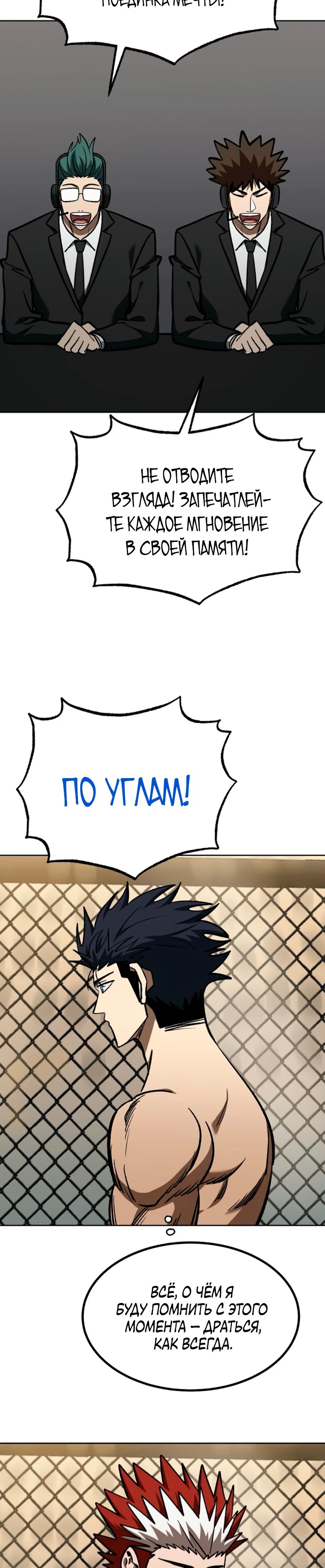 Манга Король октагона - Глава 186 Страница 20