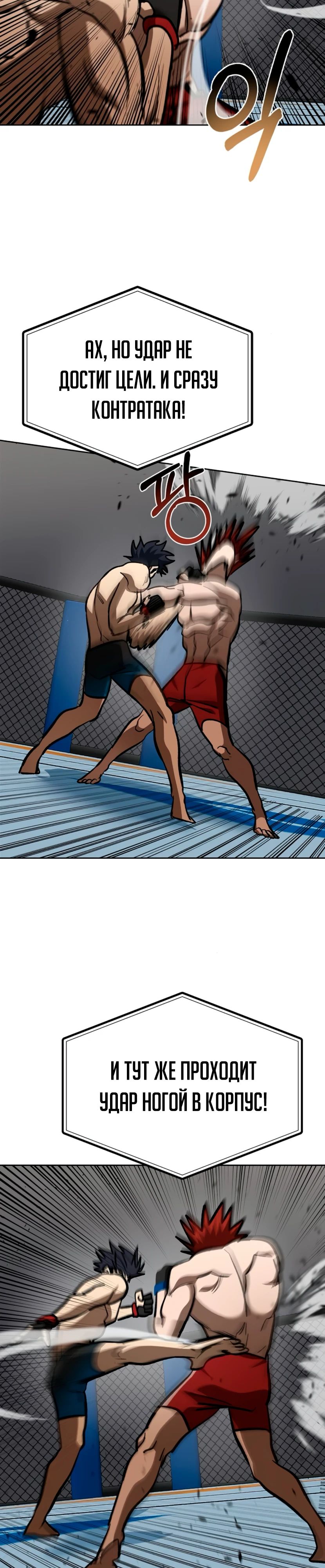 Манга Король октагона - Глава 186 Страница 28