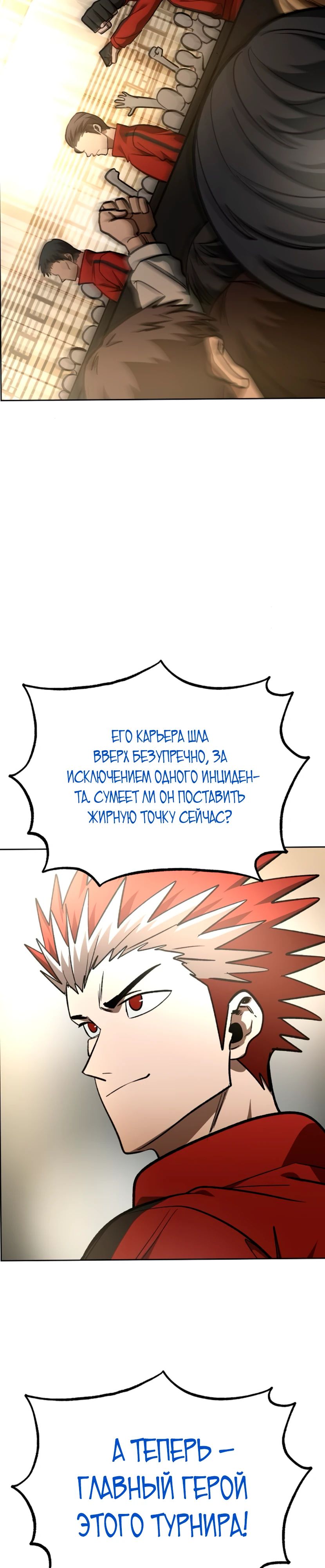 Манга Король октагона - Глава 186 Страница 15