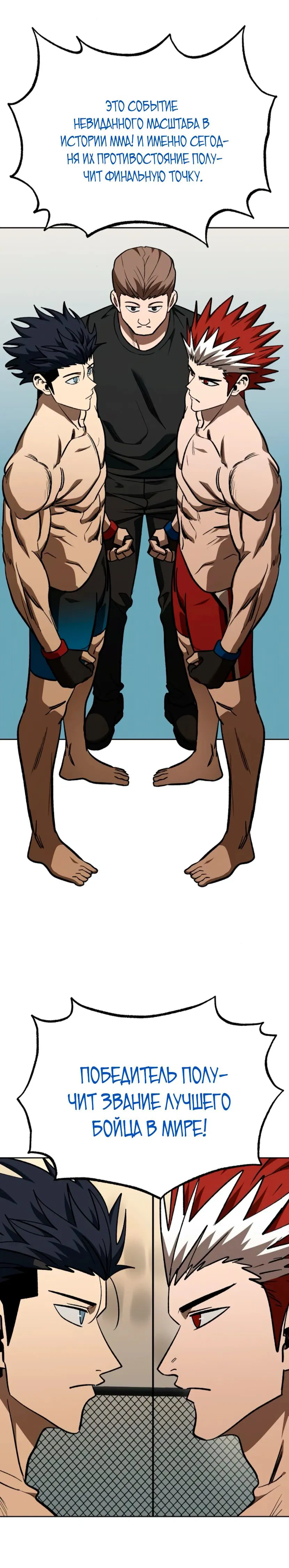 Манга Король октагона - Глава 186 Страница 18