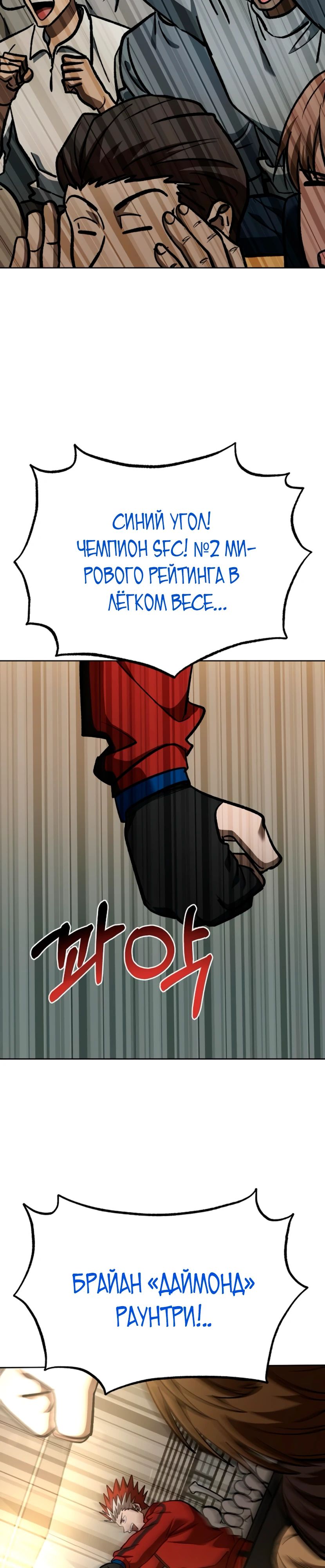 Манга Король октагона - Глава 186 Страница 14