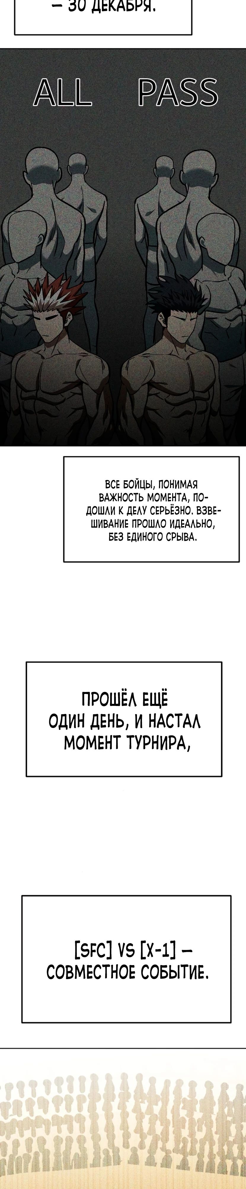 Манга Король октагона - Глава 186 Страница 3