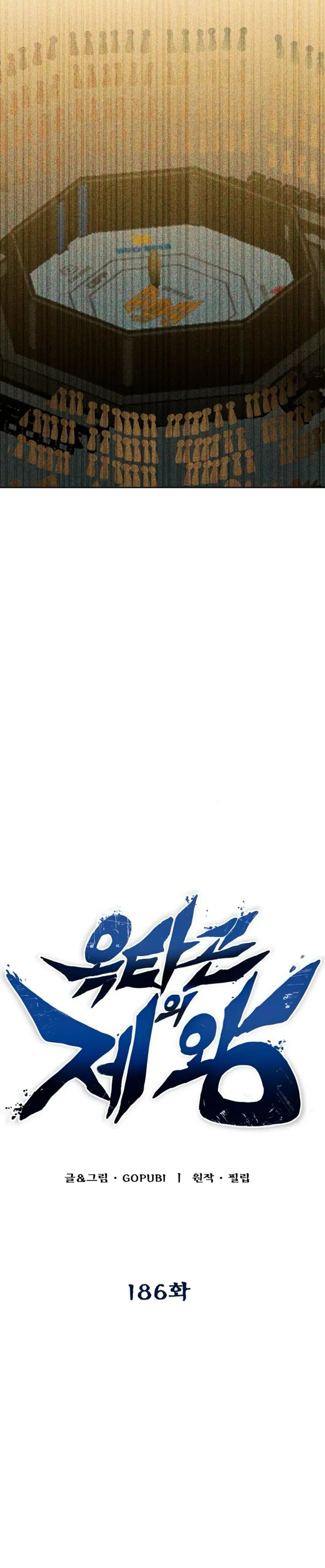 Манга Король октагона - Глава 186 Страница 4