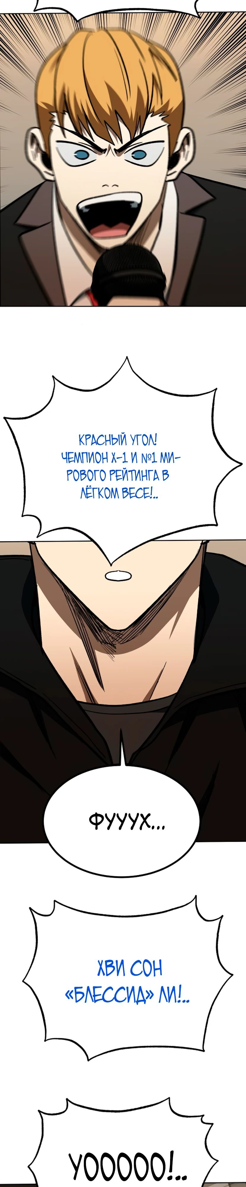Манга Король октагона - Глава 186 Страница 16