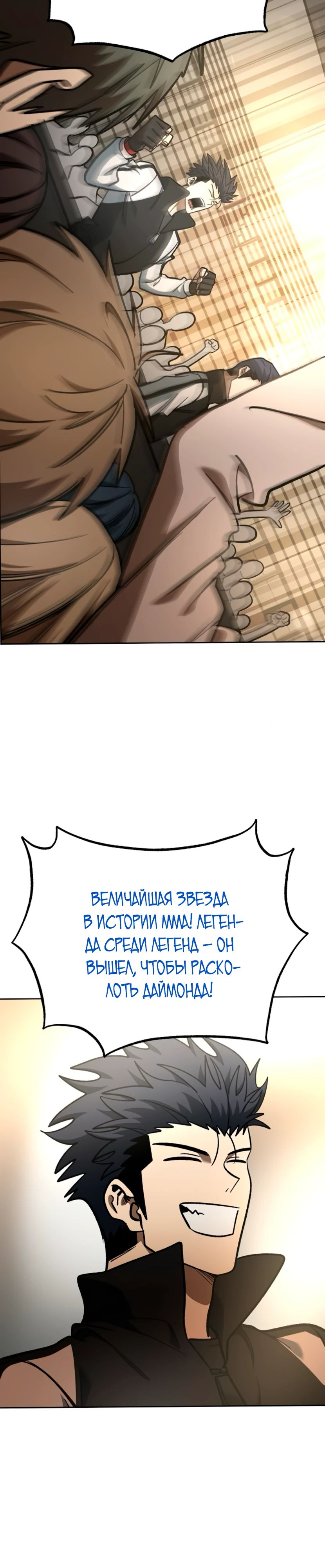 Манга Король октагона - Глава 186 Страница 17