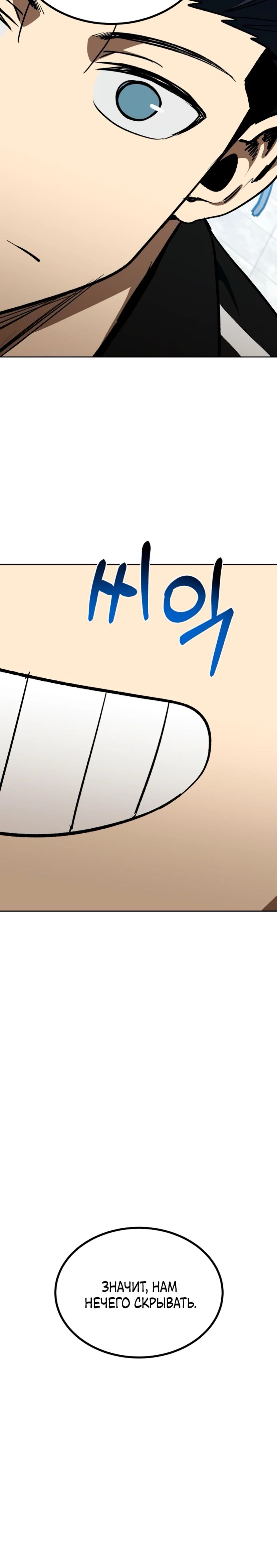 Манга Король октагона - Глава 186 Страница 12